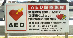 AED看板