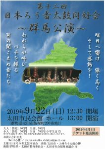 2019_09_22日本ろう者太鼓同好会　群馬公演