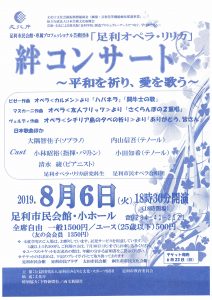 絆コンサート