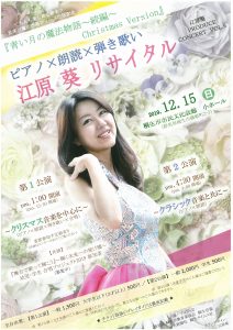 江原葵リサイタル