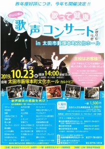 歌声コンサート
