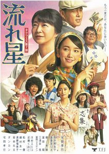 タクフェス「流れ星」