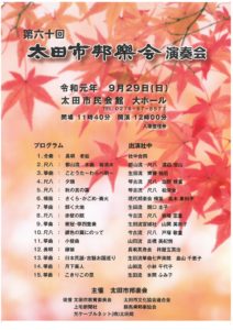 太田市邦楽会