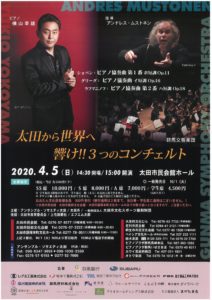 太田から世界へ　響け!!３つのコンチェルト
