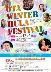 おおたウインターフラフェス2019