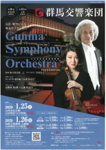 群馬交響楽団東毛定期コンサート