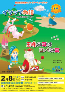 劇団銀河鉄道ファミリーミュージカル