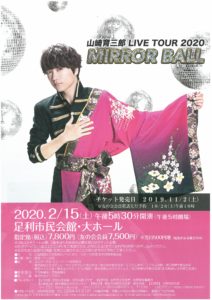 山本育三郎LIVE　TOUR2020
