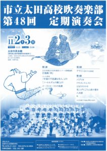 市立太田高校吹奏楽部第48回定期演奏会
