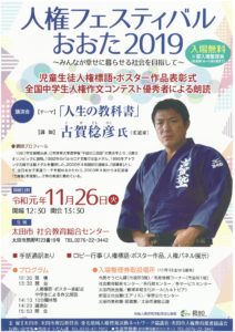 人権フェスティバルおおた2019