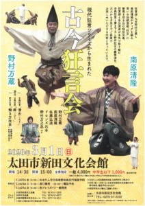 古今狂言会