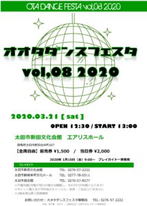 オオタダンスフェスタ2020