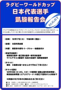 ラグビーワールドカップ日本代表選手凱旋報告会