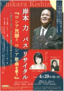 2020_04_29岸本力バスリサイタル